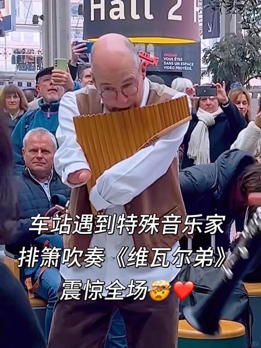 车站遇特殊音乐家，排箫吹奏 维瓦尔弟🤯 - 小红书